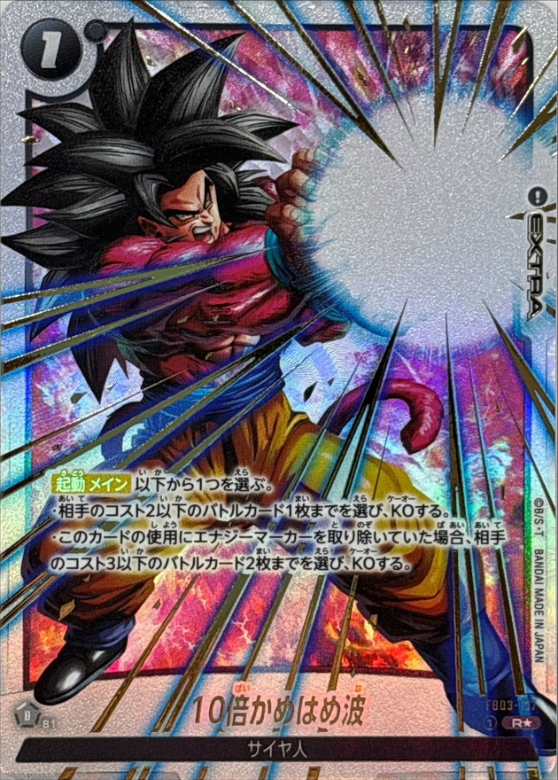Dragon Ball FB03-137[FB04] 10x Kamehameha R [PARALLEL]